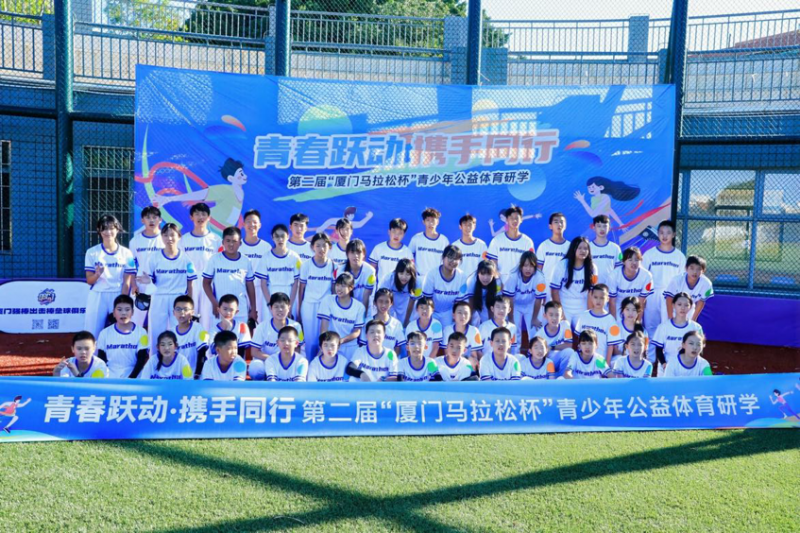 青春跃动·携手同行 第二届“厦门马拉松杯”青少年公益体育研学活动在翔安大嶝岛扬帆！